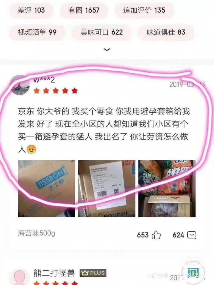 五星好评是最骚的