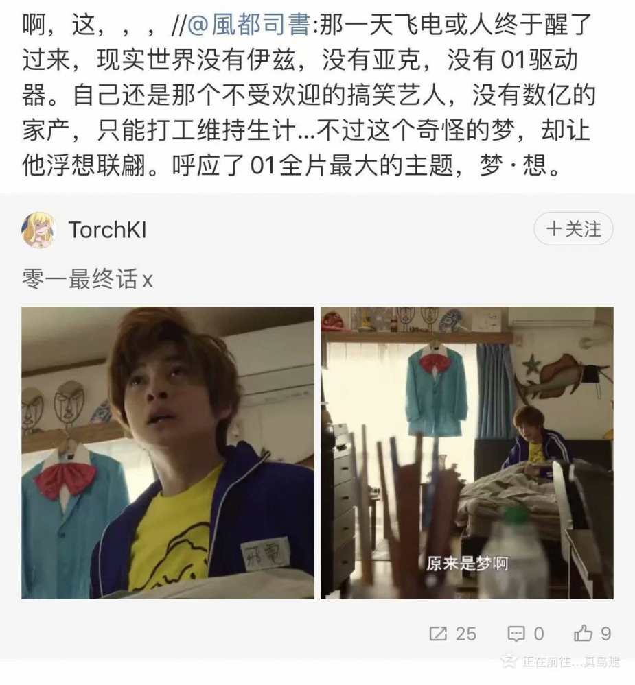 结尾点题一切都是U咩