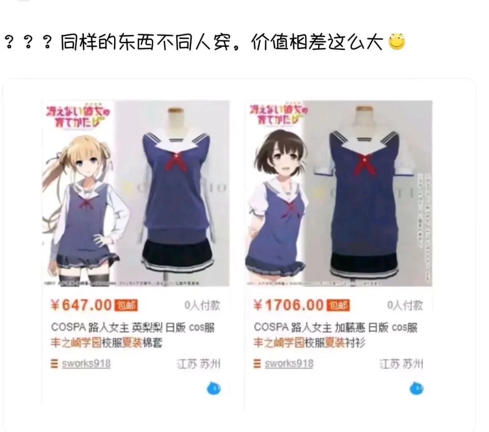 英梨梨和圣人惠美图