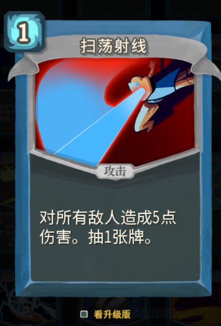 扫荡射线(误)