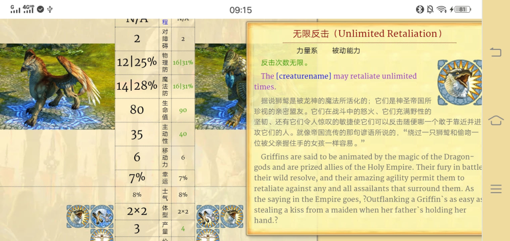 狮鹫，无限反击！