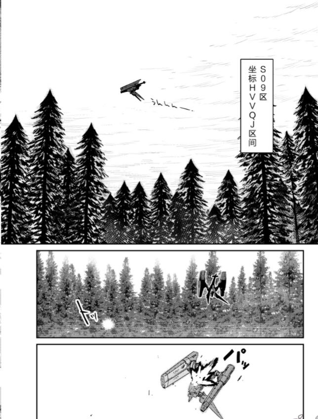 官方漫画第三章某页