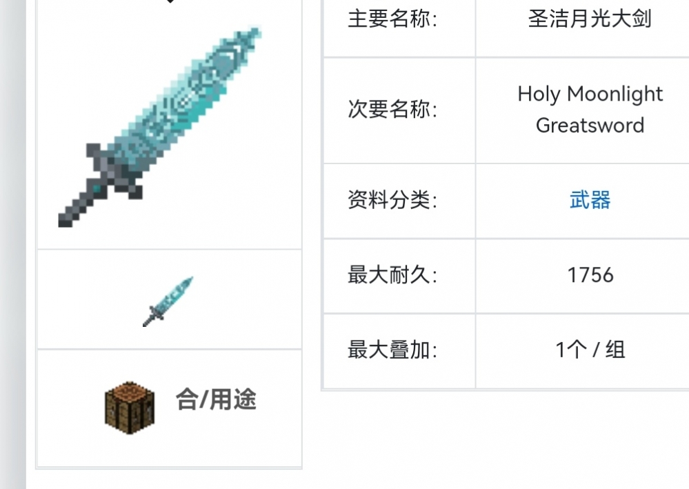 圣洁月光大剑