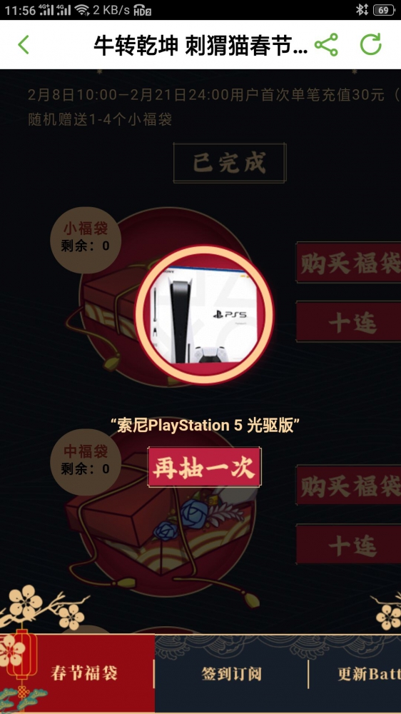 点开即可吸取欧气