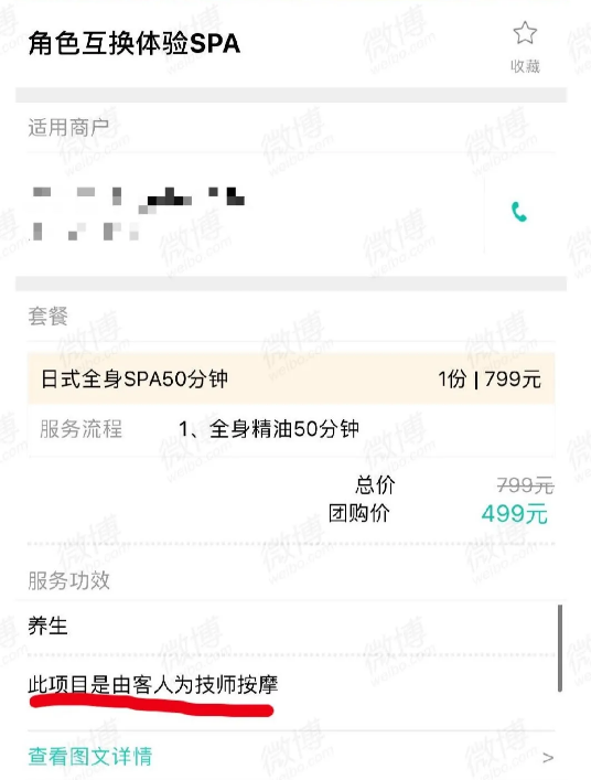 真·角色互换按摩