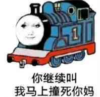 快乐托马斯