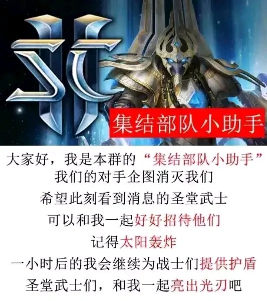 重新集结部队小助手