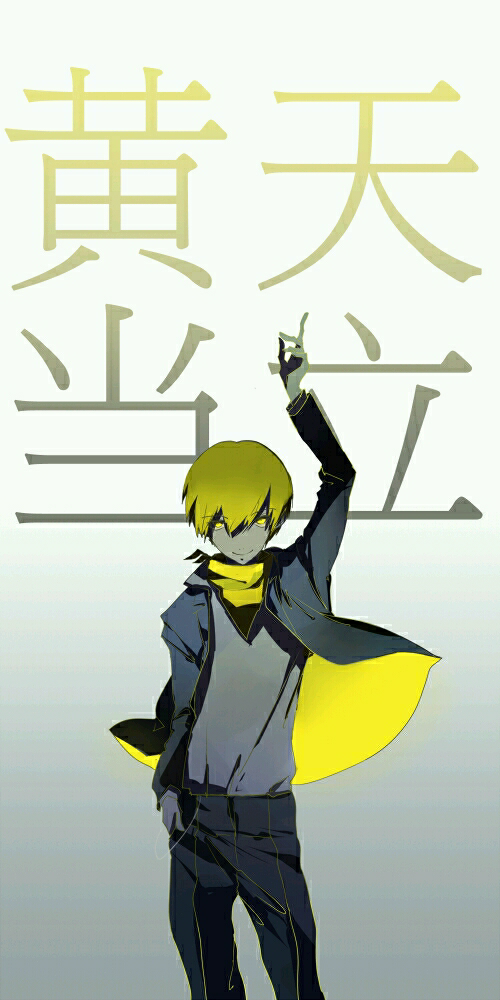 黄天当立