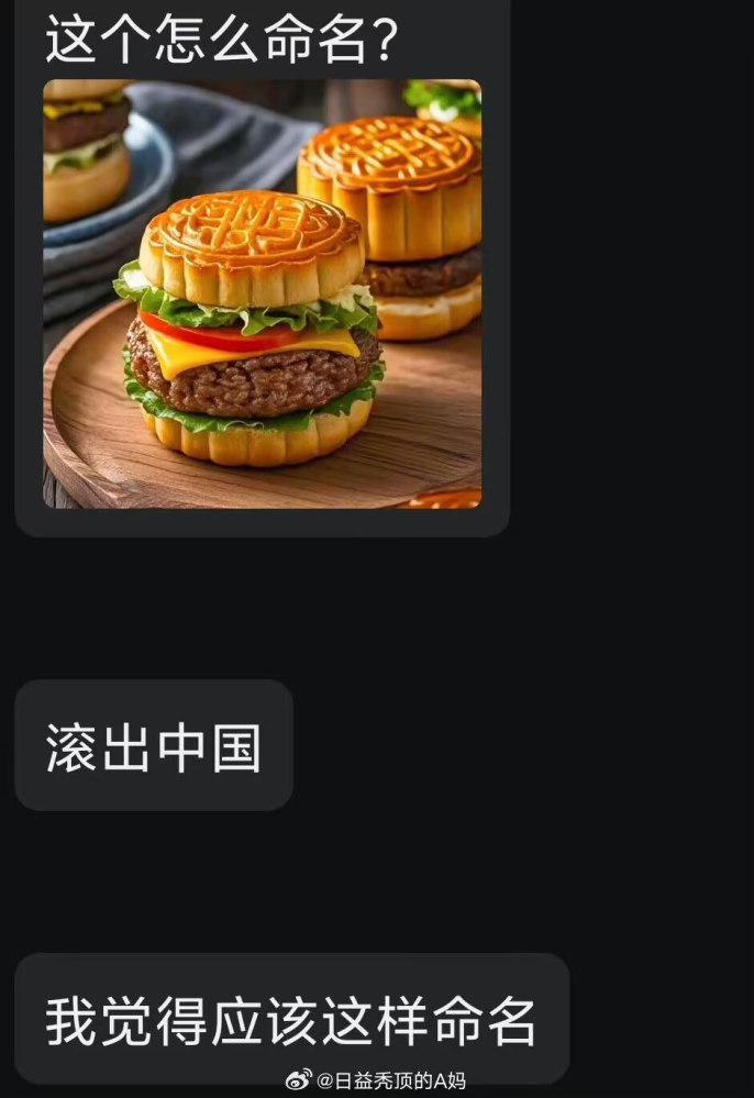 滚出去!
