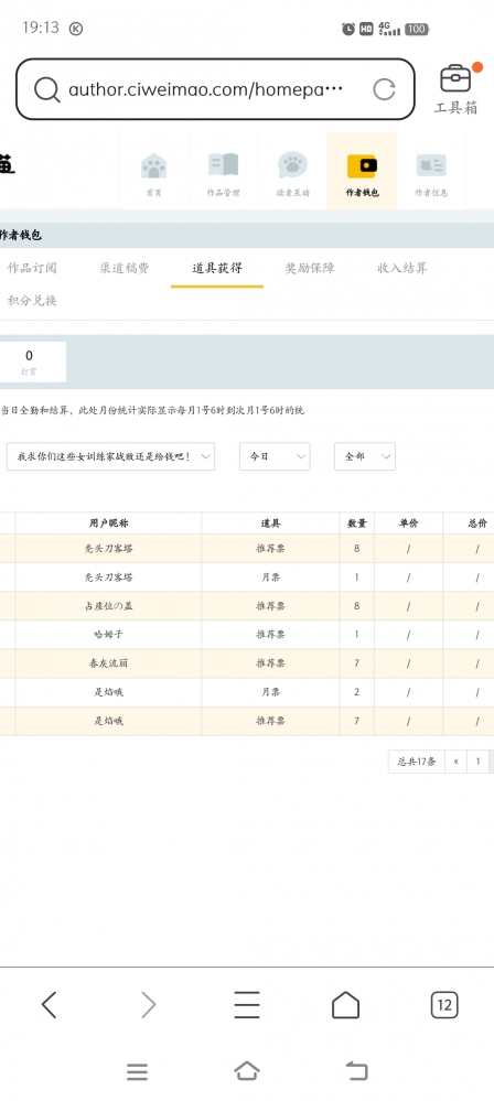 非常感谢朋友们的打赏