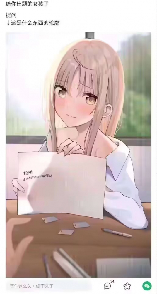 是什么呢,好难猜啊