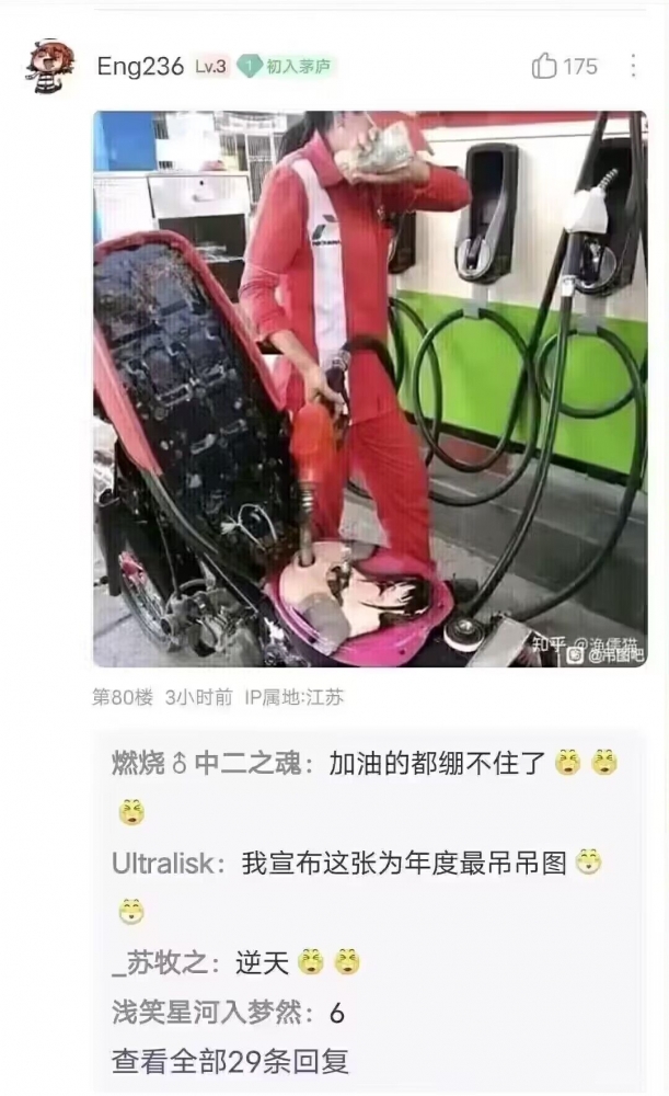 加油