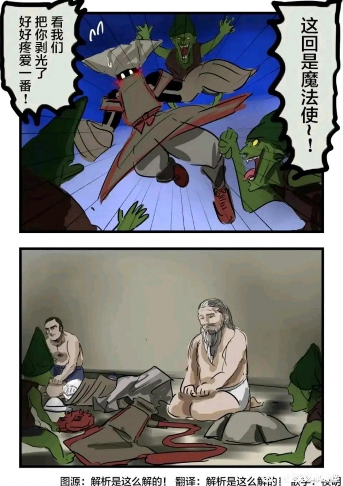 哥布林和法师