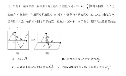 三角函数与立体几何