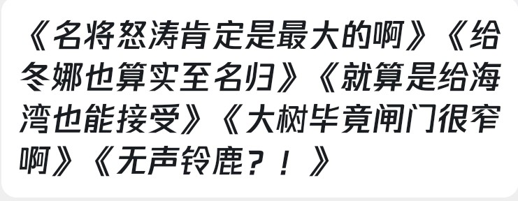 来点马娘版TGA笑话