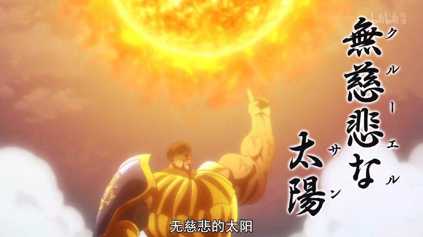 无慈悲的太阳