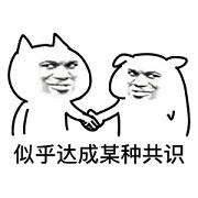 似乎达成共识