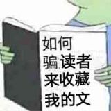 掉收藏了