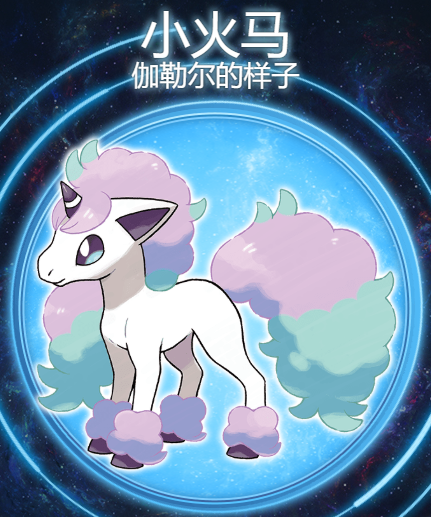 小火马（伽勒尔地区）