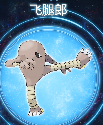 沙瓦郎（飞腿郎）