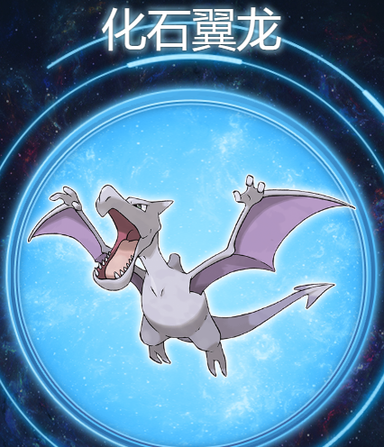 化石翼龙