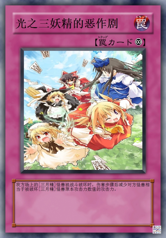 光之三妖精的恶作剧