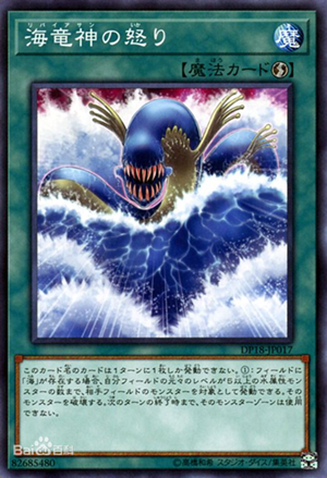 海龙神之怒