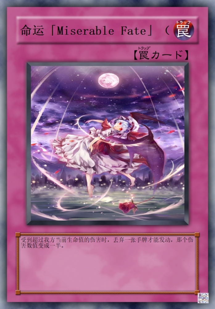 命运 [悲惨的命运]