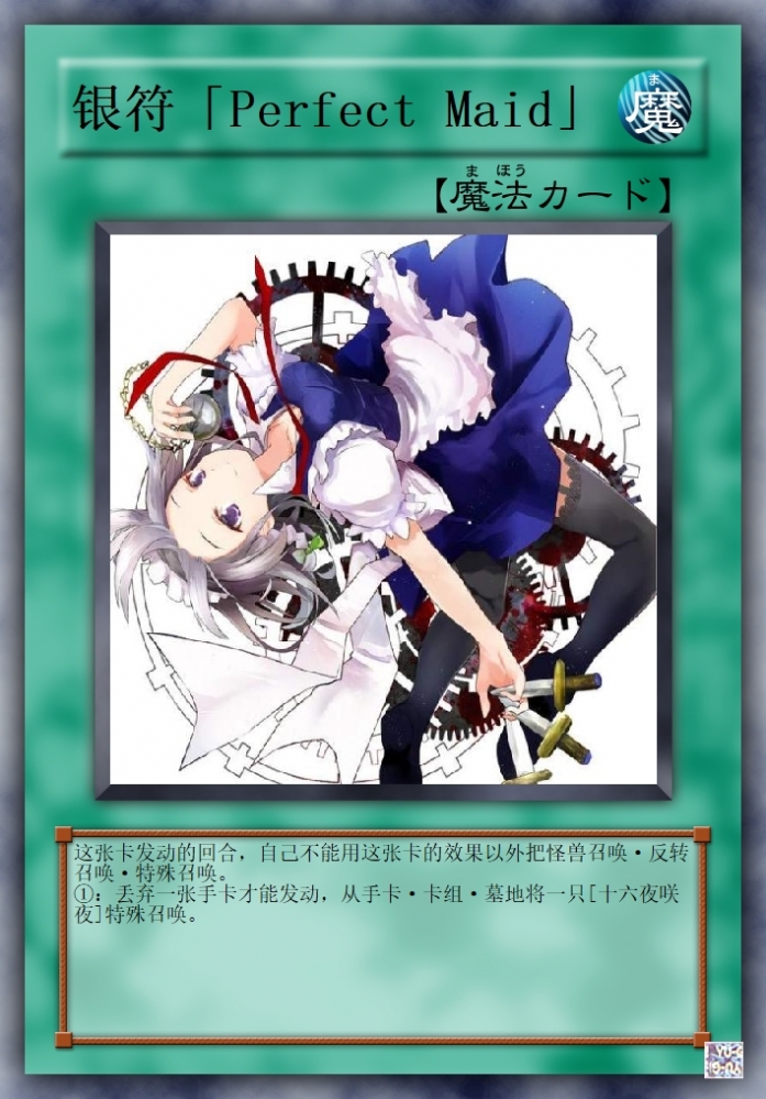 银符[完美女仆]