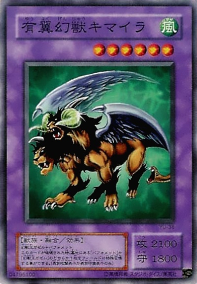 有翼幻兽奇美拉