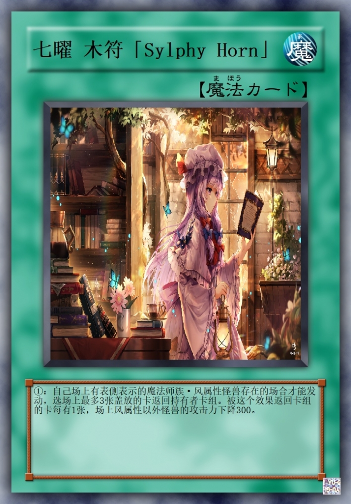 木符 [风灵的角笛]