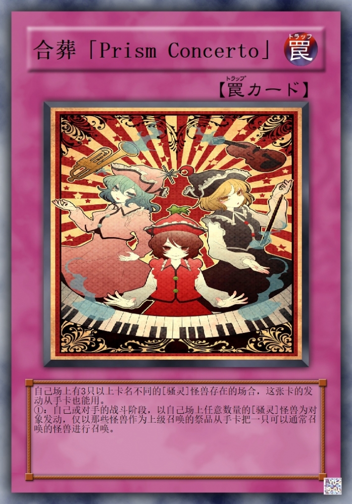 合葬「棱镜协奏曲」