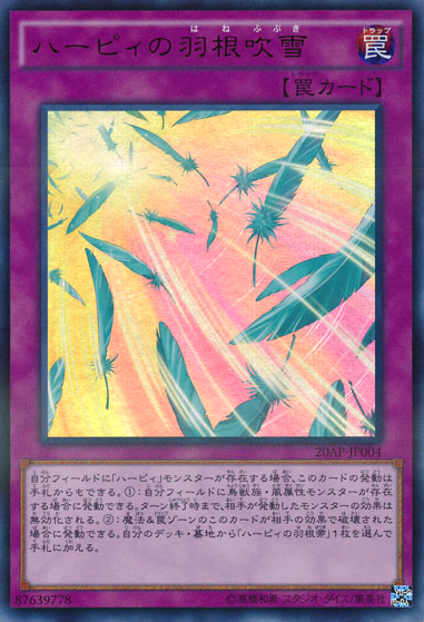 鹰身女妖的羽毛吹雪