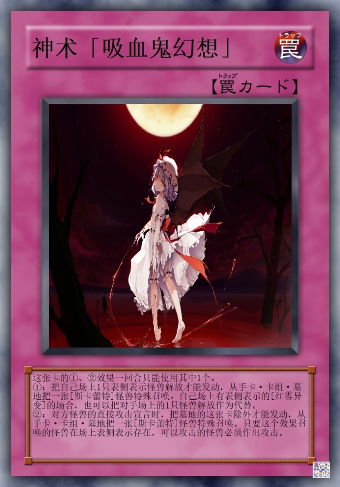 神术「吸血鬼幻想」