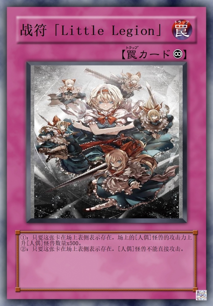 战符「小小军势」