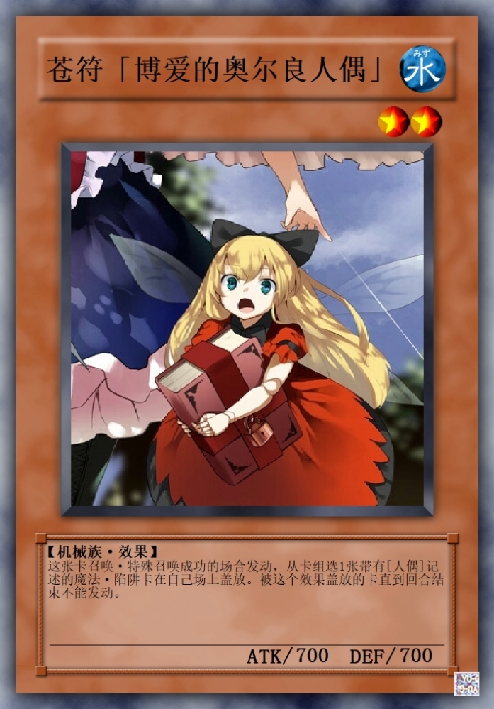 博爱的奥尔良人偶