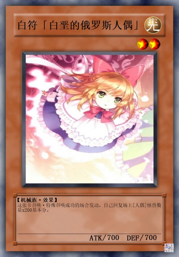 白垩的俄罗斯人偶