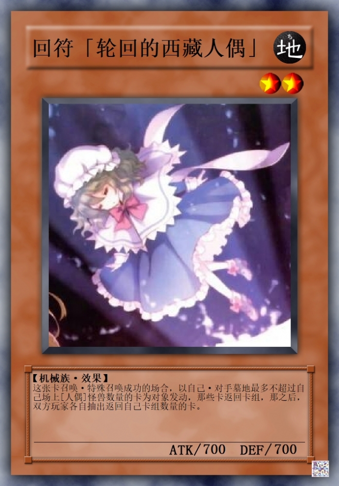 轮回的西藏人偶