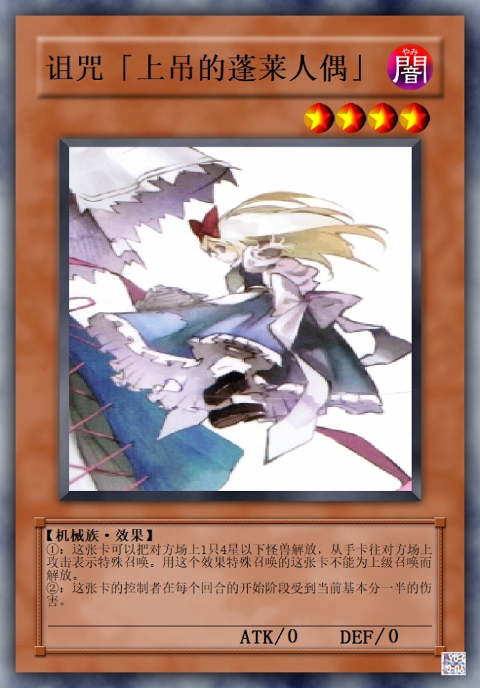 上吊的蓬莱人偶