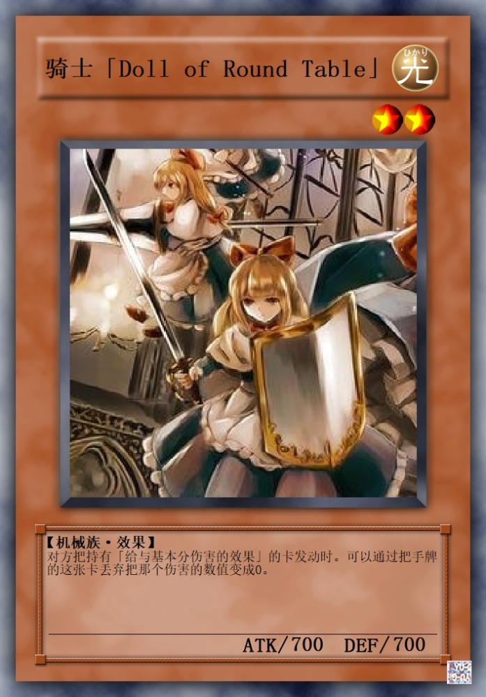 骑士「圆桌人偶」