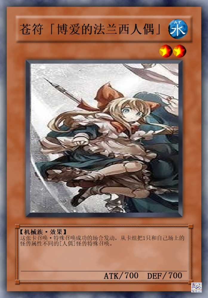 博爱的法兰西人偶