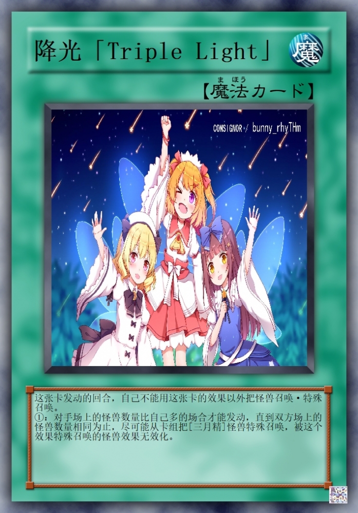 降光「三重光芒」