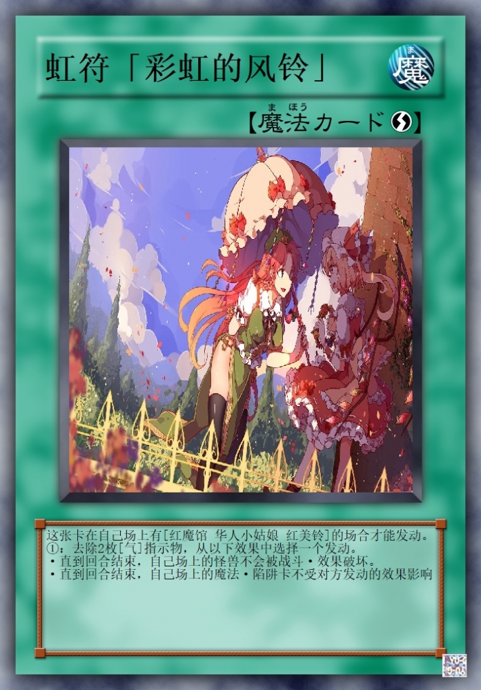 虹符「彩虹的风铃」