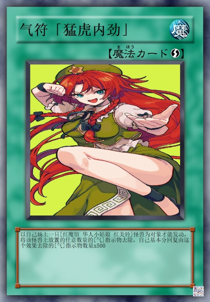 气符「猛虎内劲」