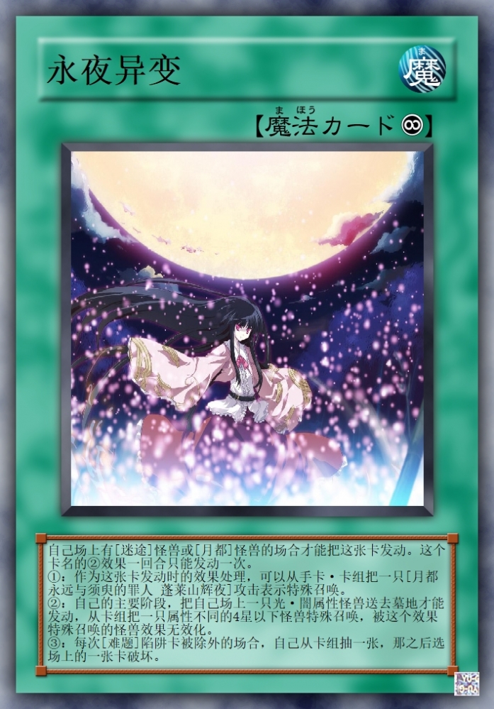 永夜异变