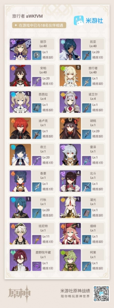 迪卢克+胡桃+夜兰