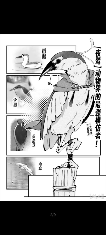 神奇小漫画