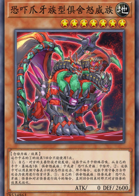 恐吓爪