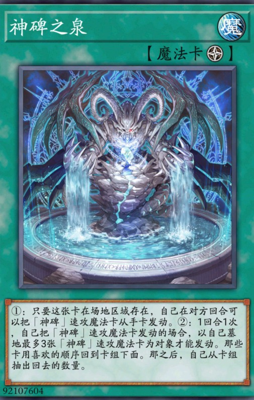 发动神～碑～之～泉～