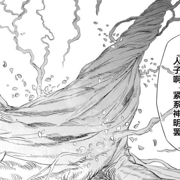 人子啊，紧系神明吧